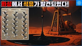 화성 석유 발견했네 - 친목 마이너 갤러리