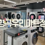 전자랜드 형곡우리마트점 - YouTube 전자랜드 형곡우리마트점