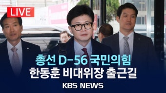 오늘 한동훈 출근길 질의응답 중계 영상(추가) - 한동훈 마이너 갤러리