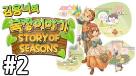 목장이야기 Story of Seasons | 미니맵
