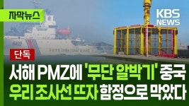 [뉴스] 서해 pmz 무단 알박기 함정 등장 - 미국 정치 마이너 갤러리