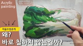 네이버 인플루언서 [네이버 인플루언서] 아크릴물감으로 배추 그리기 | 초보자를 위한 기초아크릴화
