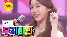 샤갈! 홍 왜 우냐?! - 여자 트로트 마이너 갤러리