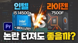 이제 영상 편집도 인텔 씹창남 - 컴퓨터 본체 갤러리