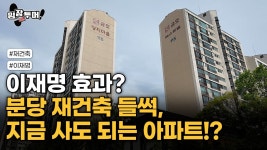 네이버 인플루언서 [네이버 인플루언서] [현장 탐방] 분당 아파트, 지금 산다면 바로 이곳 입니다!