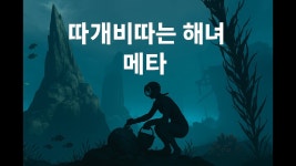 잠수해서 굴 따는 동접 2만 게임 - 치지직 마이너 갤러리