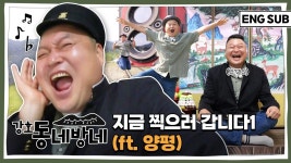 강호동 동네방네 13 - 양평 - 주식 갤러리