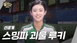 우덕배 골때녀 들어갔네 - 숲 평화 미니 갤러리