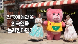 네이버 인플루언서 [네이버 인플루언서] (몰카) 7080 한국 골목길에서 외국인을 놀래킨다면? 국립민속박물관 편