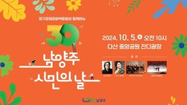 [LIVE] 제30회 남양주 시민의 날 - YouTube [LIVE] 제30회 남양주 시민의 날