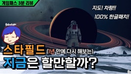 스타필드 | 미니맵