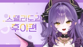 스텔라이브 1기생 사키하네 후야💜🐲 - [스텔라도감] - 스텔라이브 마이너 갤러리