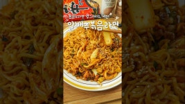 윤남헤어스튜디오 | 네이버 인플루언서 [네이버 인플루언서] 윤남노라면 업그레이드 볶음라면