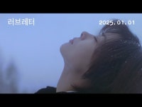 여전히 첫사랑만 보이나요, 2025년 다시 만나는 러브레터 | 한국경제 여전히 첫사랑만 보이나요, 2025년 다시 만나는 러브레터