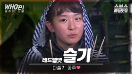 정글의 법칙 다슬기 공주 슬기 영상 - 슬기 갤러리