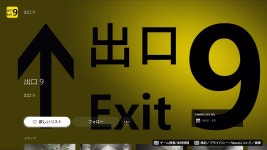 話題のパクリ過ぎてるホラゲーやる【９番出口】 - YouTube 話題のパクリ過ぎてるホラゲーやる【９番出口】
