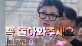 한동훈 뉴뮤비 버터플라이 (오늘 충청도 휴게소 직찍포함) - 기타 국내 드라마 갤러리