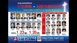 구정축복 심령부흥대성회 - 수요일 4부 오후 7시예배 (참사랑교회... 7시예배 (참사랑교회-박종선 목사)-남원호렙산금식기도원-축복대성회... 