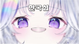유니의 어지러운 한국섭 적응기 - 국민의 정부 (김대중) 마이너 갤러리
