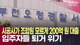 부천 시공사 200억 사기 - 부동산 갤러리 부천 시공사 200억 사기  - 부동산 갤러리