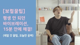 바이브레이션 왕초보 강좌 - 노래연습 마이너 갤러리