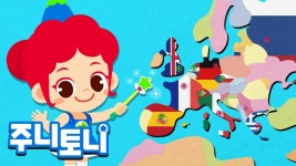 Song | 주니토니 by 키즈캐슬 - YouTube 세계 수도송 | 나라별 수도... 노래 | 수도암기송 | World Capital Song | 주니토니 by 키즈캐슬