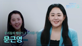 우발라 티저1차 영상 문배우 편 - 문근영 갤러리