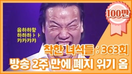 착한녀석들 오랜만에 봐도 존나웃기네 - 아이돌마스터 갤러리