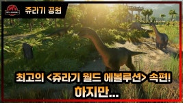 쥬라기 월드 에볼루션 3 | 미니맵