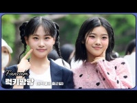 HK직캠｜럭키팡팡, 귀여움 가득한 소녀들 (뮤직뱅크 출근길) | 한국경제 HK직캠｜럭키팡팡, 귀여움 가득한 소녀들 (뮤직뱅크 출근길)
