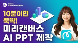 네이버 인플루언서 [네이버 인플루언서] 🟣⚪️ 미리캔버스에서 ai로 ppt 만들기(2024버전)