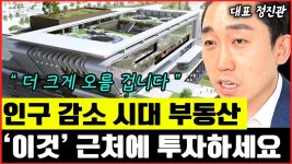 네이버 인플루언서 [네이버 인플루언서] 경부고속도로는 이제 그만! 앞으로 부동산 가격은 이것따라 상승합니다 I 정진관