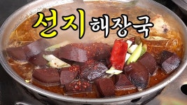 선지해장국 맛집 top8 - 배재고 마이너 갤러리