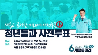 오영환 새로운미래 총괄선대위원장 청년과 함께 사전투표 - YouTube 오영환 새로운미래 총괄선대위원장 청년과 함께 사전투표