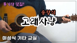 더도 말고 덜도말고 ㅈㄴ 연습해서 - 통기타 마이너 갤러리