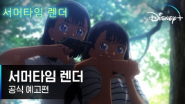 서머타임 렌더 예고편부터 역대급 - 애니-일본 갤러리