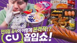 네이버 인플루언서 [네이버 인플루언서] 편의점음식 퀄이 점점 좋아지는데?! 씨유에서 주섬주섬 담아와서 식사를 해보았습니다.
