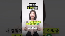 네이버 인플루언서 [네이버 인플루언서] 합격을 부르는 면접 답변