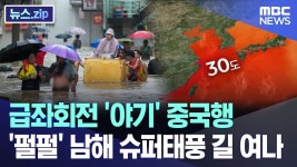 태풍 야기) 중국행으로... - 박근혜 갤러리