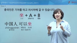 14일만에 중국어 생활 기초회화 끝내기! 뭐 타고 떠나?편 | Doovi 14일만에 중국어 생활 기초회화 끝내기! 뭐 타고 떠나?편