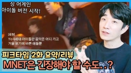 이 유툽 리뷰 보니깐 참가자들 정보 알게되어 좋네 - 피크타임(jtbc) 마이너 갤러리