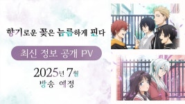 향기로운 꽃은 늠름하게 핀다 최신정보 PV 번역해왔습니다! - 러브코미디만화 마이너 갤러리