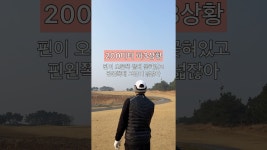 네이버 인플루언서 [네이버 인플루언서] 티샷전 이기고 시작하세요^^#골프스윙 #골프레슨 #엠프로 #엠클럽골프아카데미