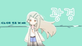 시노사와 히로 경치 한글자막 영상 - 아이돌마스터 갤러리