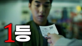 네이버 인플루언서 [네이버 인플루언서] 무조건 로또 1등이 확실한 미친 꿈을 꿨다면? | 짧은영화
