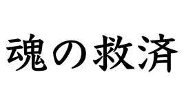 突然の雑談LIVE - YouTube 突然の雑談LIVE
