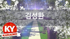 [KY 금영노래방] 김성환 - 묻지 마세요 (KY Karaoke No.KY78076) | Doovi [KY 금영노래방] 김성환 - 묻지 마세요 (KY Karaoke No.KY78076)