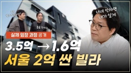 네이버 인플루언서 [네이버 인플루언서] 반값보다 더 싼 빌라. 소액으로 단기수익으로 딱 좋습니다.