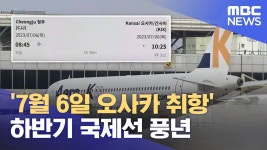 에어로k 7월 3일부터 청주-오사카 취항 - 교통 마이너 갤러리