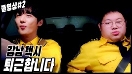 ★ 감스트x남순 감남택시에서 커맨더지코한테 한 말? - 인터넷방송 갤러리